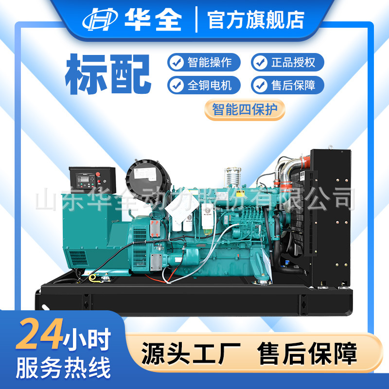 华全柴油发电机150千瓦学校医院用全铜无刷大功率三相380v发动机