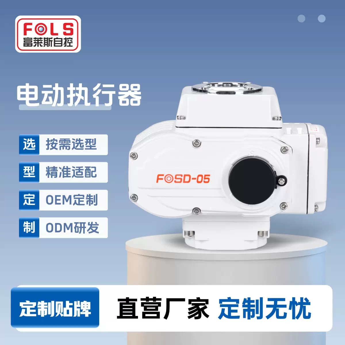 贴牌定制阀门执行器适配各类阀门开关控制器精小型智能电动执行器