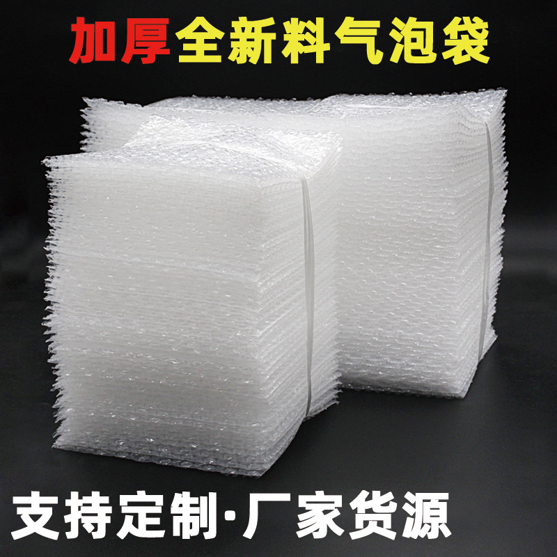 透明气泡袋子全新料加厚泡泡膜袋快递物流包装防震气泡膜袋创信