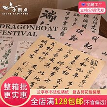 中国风复古书法包装纸古风荷花花束包装纸100g牛皮纸包花材料