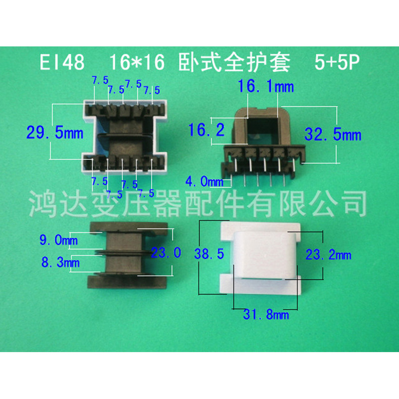 专业生产低频ＥＩ４８  16＊１６卧式５＋５骨架插针式变压器胶芯