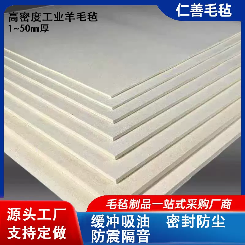 工业羊毛毡布高密度吸油毛毡混纺毛毡条毛毡块毛毡垫毛毡异件毛毡