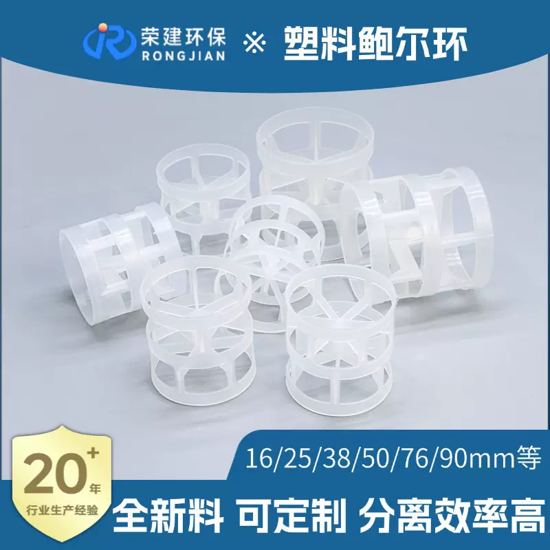 塑料鲍尔环  25/38/50mm 污水处理 喷淋塔用聚丙烯鲍尔环现货批发
