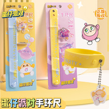 蛋仔派对软尺子直尺小学生文具多功能硅胶手环长尺儿童玩具拍拍尺