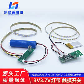 LED灯带3V3.7V触摸开关竹木木制品化妆镜专用智能镜 感应式控制板