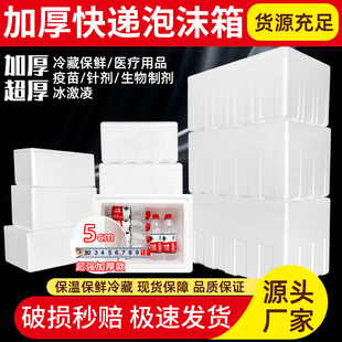 Thickened Foam Box for Express Delivery, Commercial Stall Refrigeration and Insulation Vegetable Box, Fresh Fruit Packaging Large Box