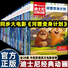 28册正版经典动画英文电影故事书中英双语绘本儿童英语启蒙书
