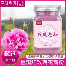 纯玫瑰花粉平重瓣红玫瑰粉食用细腻天然无添加烘焙糕点冲饮面膜