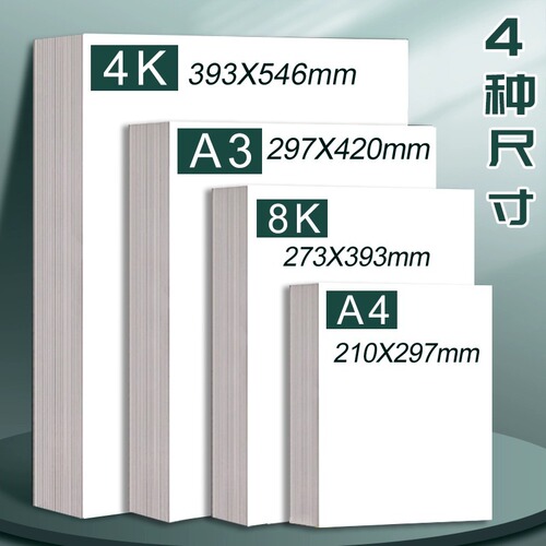 Chinamall Dutch White Card Paper A4 Art Painting Pen Special 4K White Card Paper Drawing Marker Drawing Hard Card Paper