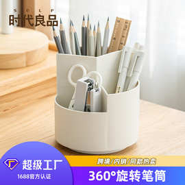 时代良品创意360度可旋转化妆刷笔桶笔筒文具桌面简约收纳大容量