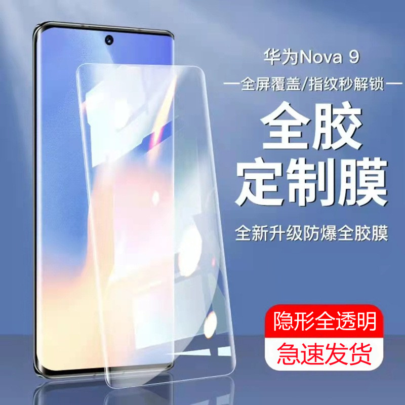 UV Full Glue for Huawei nova13Pro Tempered Film 12Pro Full Screen Coverage 11Pro No Black Edge Mobile Phone