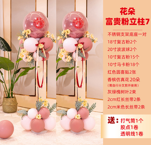Wedding balloon wedding decoration complete set of wedding supplies wedding room layout set living room balloon column road guide welcome guests