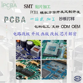PCBA方案板;SMT贴片;PCB电路板