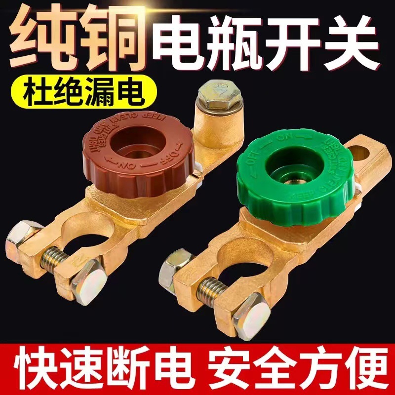 Car Power-Off Switch Battery Clamp Car Truck Multi-Purpose Battery Power-Off Switch Protection Switch Universal