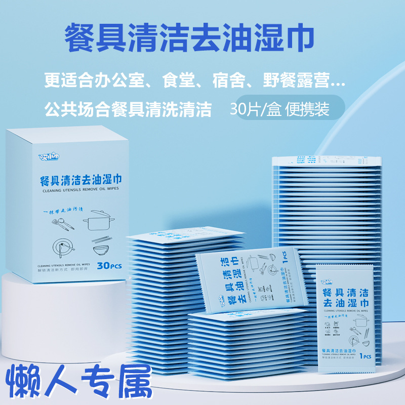 30-Piece Box of Grease-Removing Wet Wipes for Easy Dishwashing, Convenient Pack for Students, Office, and Dorm Use