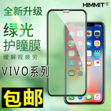 适用VIVOx60 s9 s7e x60 y31s s5 iqoo3护眼绿光手机膜VIVO钢化膜
