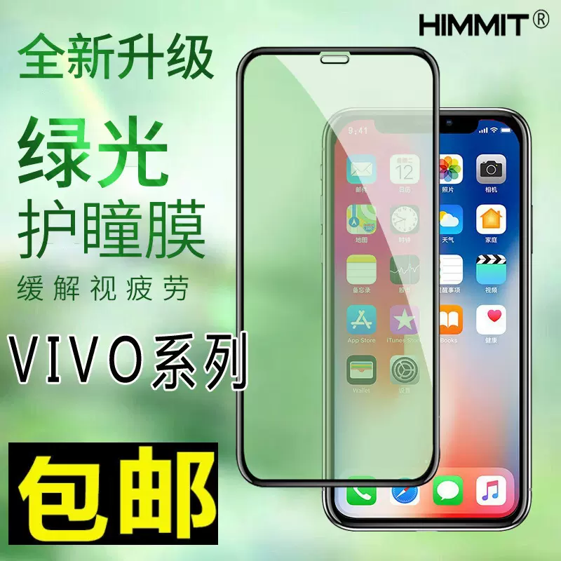 适用VIVOx60 s9 s7e x60 y31s s5 iqoo3护眼绿光手机膜VIVO钢化膜