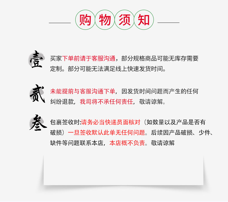 购物须知