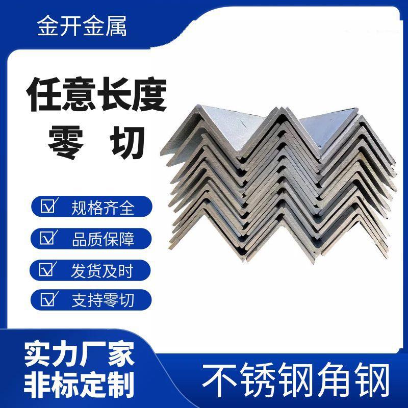 不锈钢角钢 304国标不锈钢等边轧制角钢10# 河南不锈钢 角钢