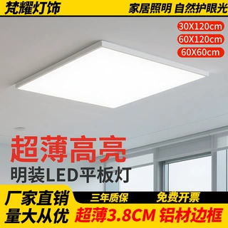 超薄明装300x1200led平板灯600x600石膏天花面板30*120照明吸顶灯