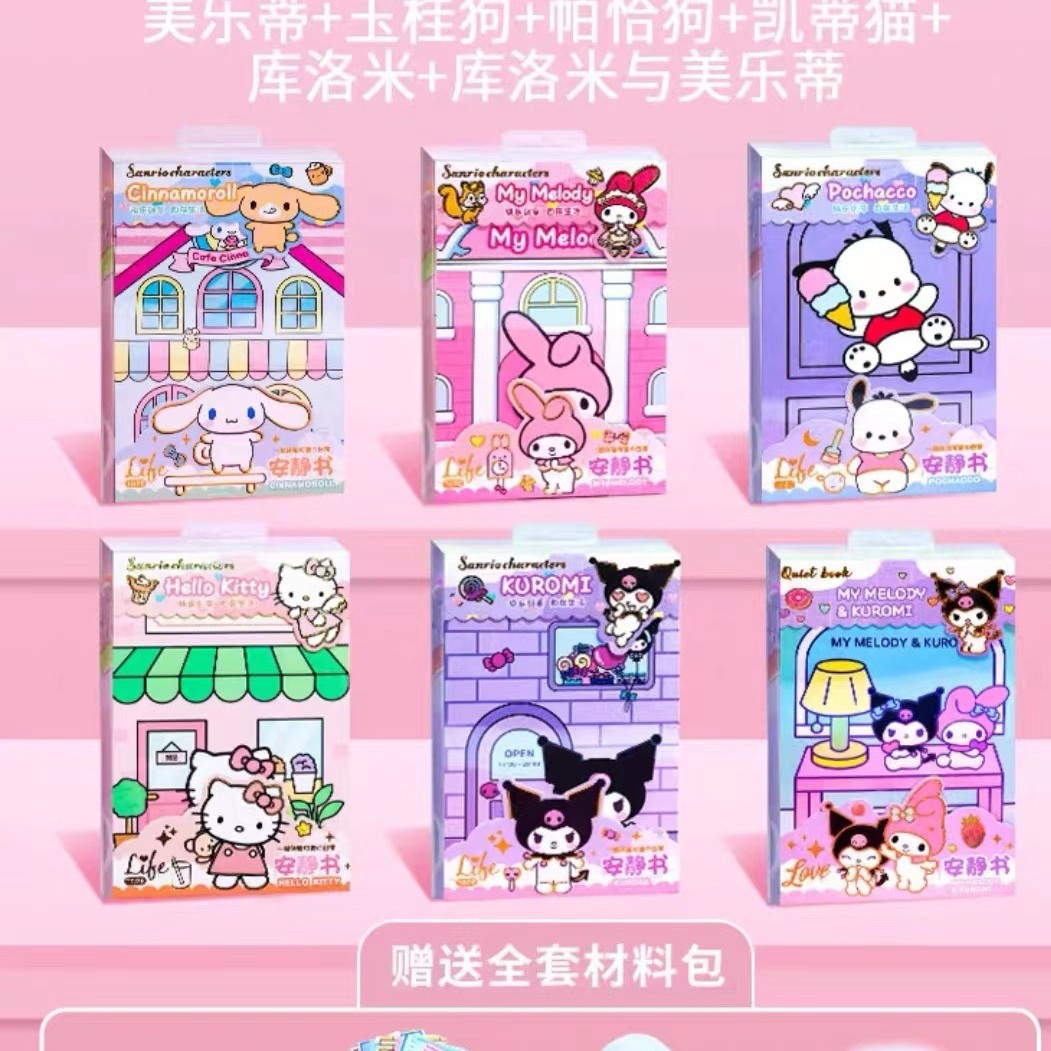 산리오 노컷 조용한 책 1박스(랜덤 스타일)