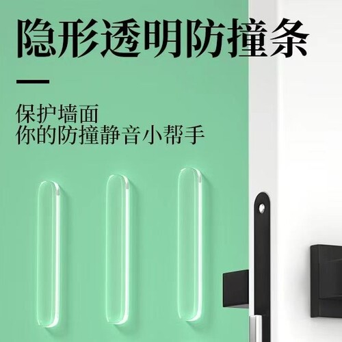 Household anti-collision handle silicone pad for refrigerator door, cabinet door, wall anti-collision transparent silent strip