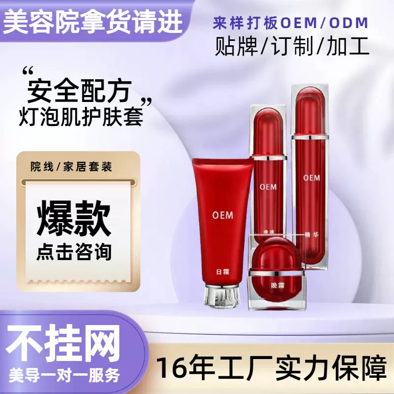 美容院专供面部套装灯泡肌护肤套水乳霜精华液套盒护肤化妆品批发
