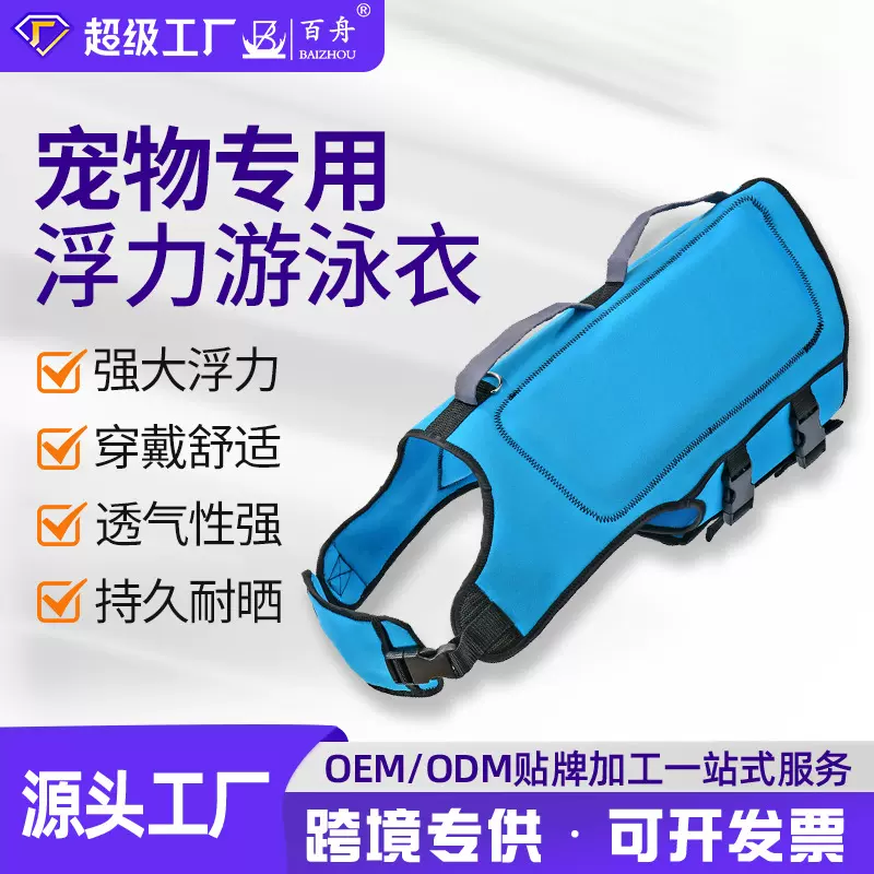 厂家定制宠物用品宠物游泳衣跨境专供狗狗救生衣夏季运动训练衣