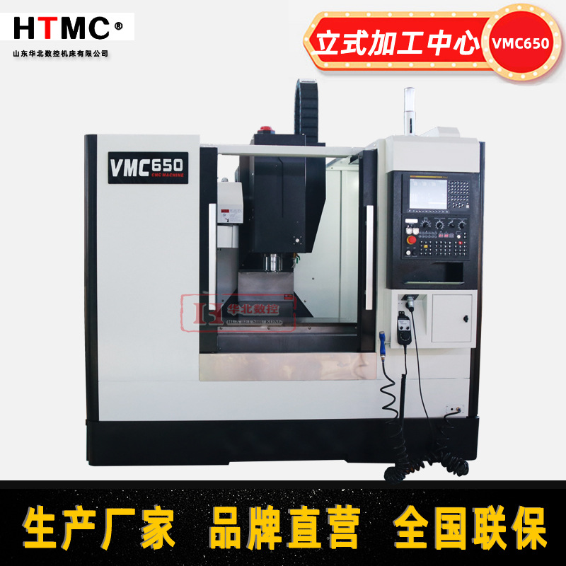 加工中心机床650cnc铣床可选四轴VMC650加工中心立式数控铣床厂家