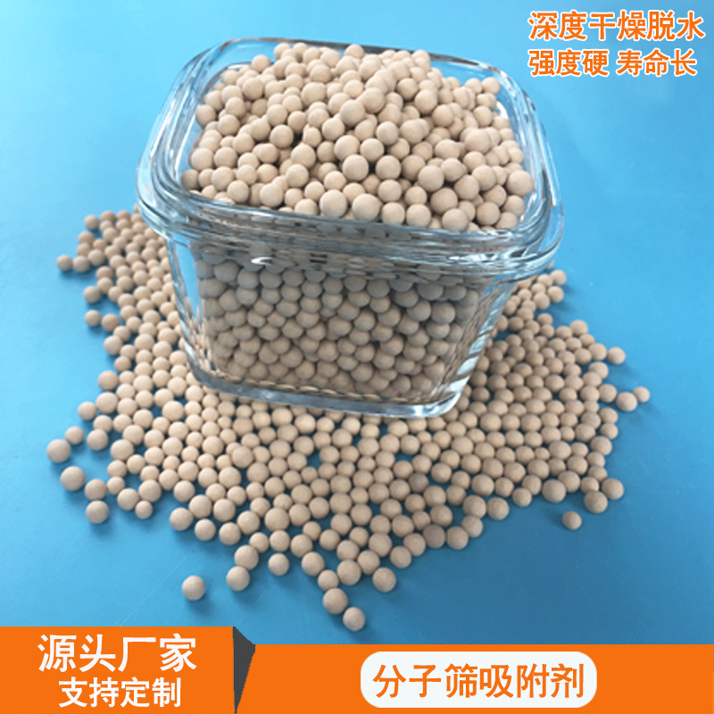 冠霖分子筛3A  4A  5A  13x分子筛吸附剂  脱水干燥剂  厂家批发