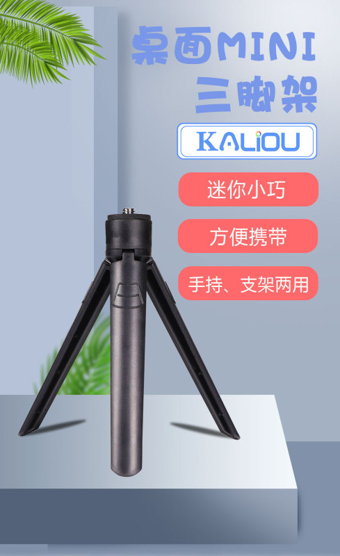 デスクトップミニ三脚デスクトッププロジェクタースタンド三脚携帯電話ライブデスクトップスタンドプロジェクタースタンド|undefined