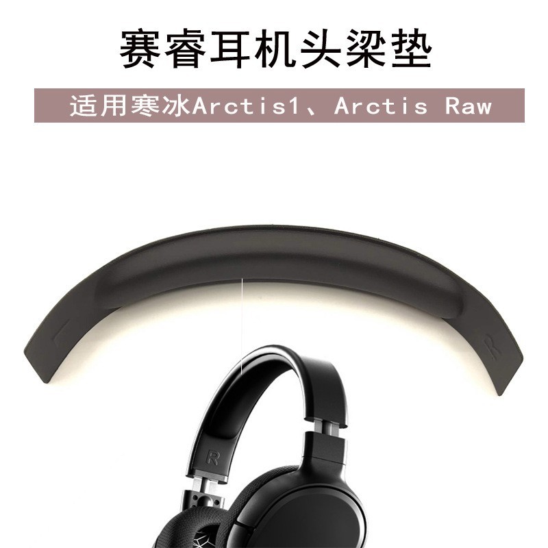 Suitable for steelseries Cyrus Ice Arctis1 Arctis Raw Headset Beam Pad Beam Soft Bag
