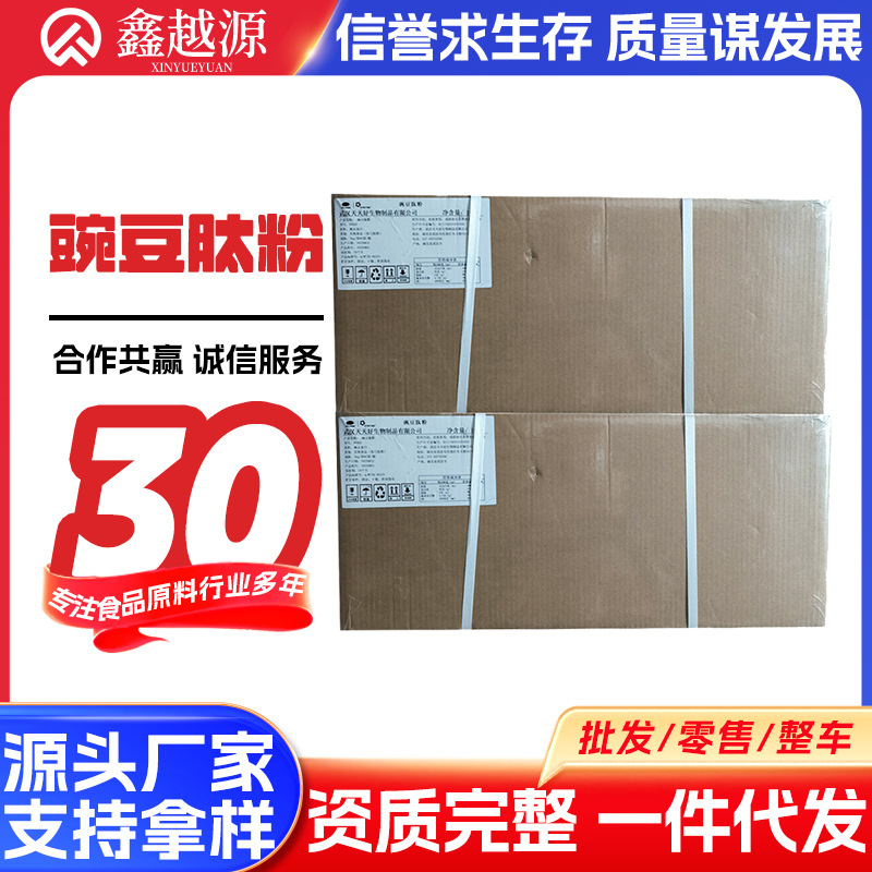 武汉天天好 豌豆肽 豌豆低聚肽小分子肽食品级豌豆蛋白肽现货批发