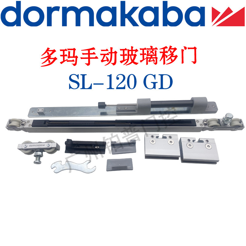 多玛SL 120GD手动玻璃移门多玛SL 120手动移门木门推拉门吊轮滑轨