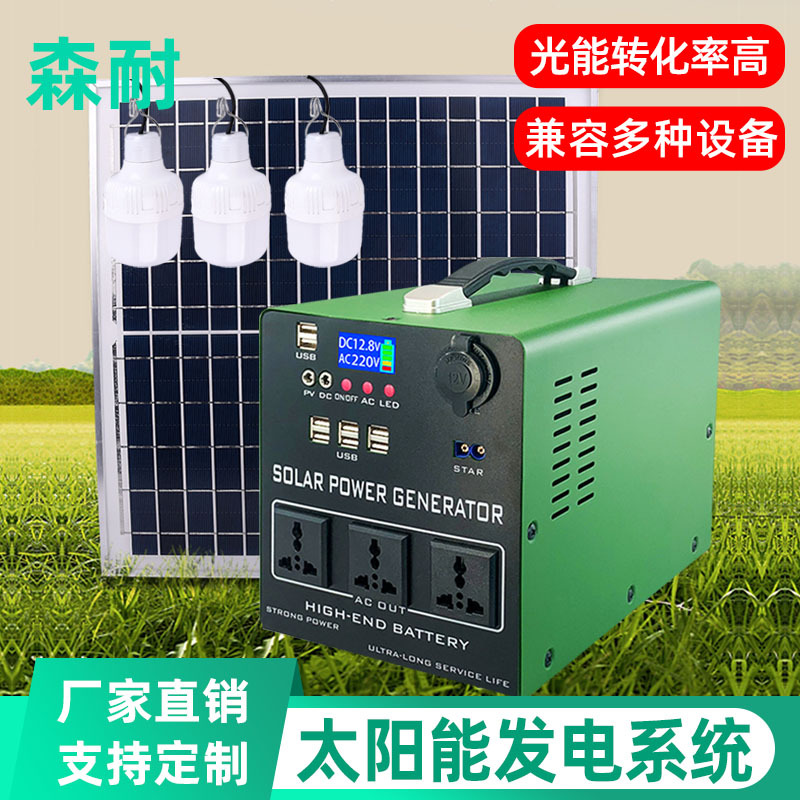 便携式太阳能储能系统可供手机电脑平板充电太阳能光伏蓄能系统