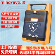 迈瑞AED L1L2AED除颤仪自动体外便携式车载除颤器AED除颤仪批发