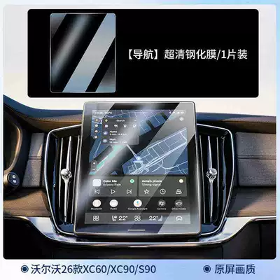 26 models of Volvo S60, S90, XC60, XC90 center console screen high-definition tempered film, eye protection, scratch-resistant, high-definition screen protector (Car interior film) - suitable-for-26-models-of-s90xc90xc60navigationultra-clear-tempered-film