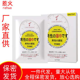 川井日式男用延时湿巾10片装夫妻房事久战不麻喷剂成人性用品男女