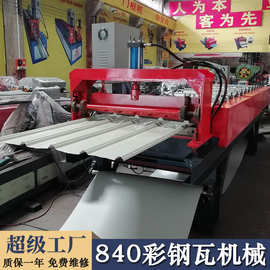 出口阿富汗压瓦机全自动彩钢压瓦机钢结构厂房专用840双层压瓦机