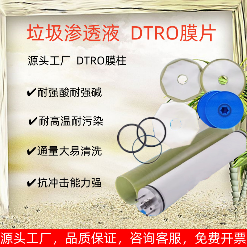 Dtro Reverse Osmosis Disc High-Pressure Tube Garbage Leachate Treatment Equipment Membrane Column Set Dtro Membrane Diversion Disc Dtro Reverse Osmosis Disc High-Pressure Tube Garbage Leachate Treatment Equipment Membrane Column Set Dtro Membrane Diversion Disc