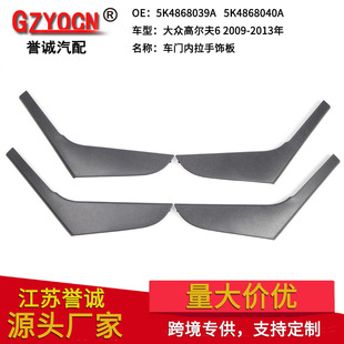 Suitable for Volkswagen Golf 6 car door handle cover inner armrest trim board 09-13 years interior trim board handle trim cover