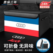 适用奥迪q5L/a6L/a4L/q3/a3/a8/q7/a7L后备箱收纳箱车载汽车储物