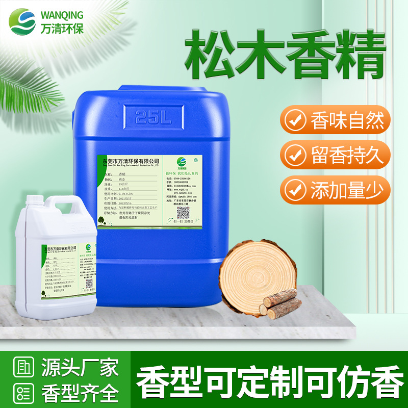 厂家直供松木香精香料 高浓缩油性木制品加香遮味剂雪松香精油