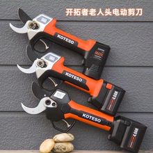 老人头开拓者电动修枝剪KT940/E30/E35进口专园园林锂电剪果树剪
