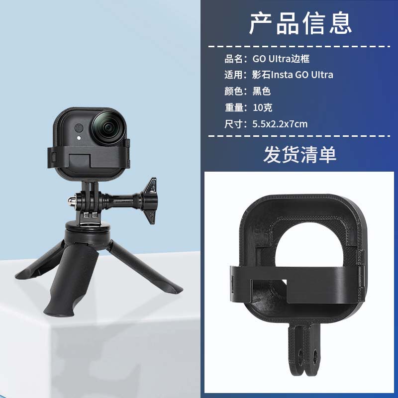 适用影石Insta360 GO Ultra边框保护壳运动相机防摔拓展保护配件|undefined
