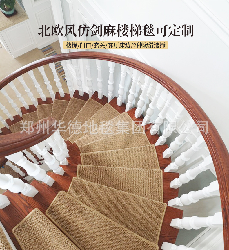 日韩仿剑麻楼梯毯旋转木楼梯垫踏步垫子平台休息台转角防滑地毯-阿里巴巴