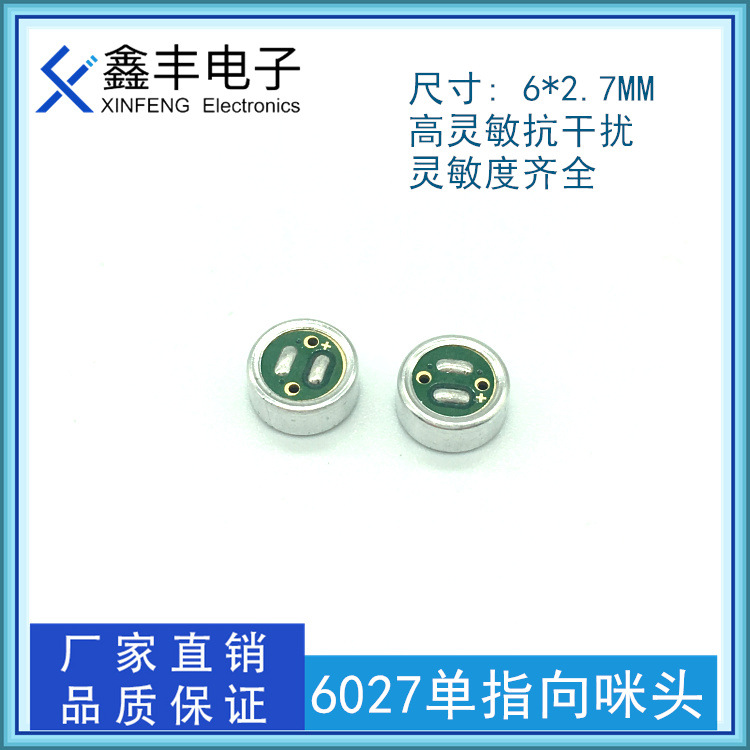 厂家直销 6027咪头 单指向高灵敏麦克风 驻极体传声器