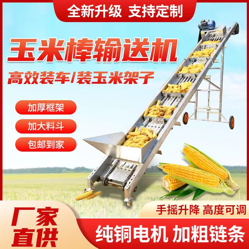 玉米棒子输送机家用传送带双链条输送机漏粒上棒机苞米装囤机装车