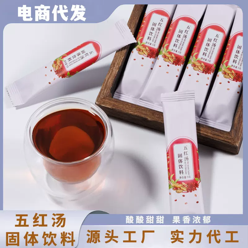 五红汤 红枣五红汤固体饮料 枸杞红糖红皮花生批发代发