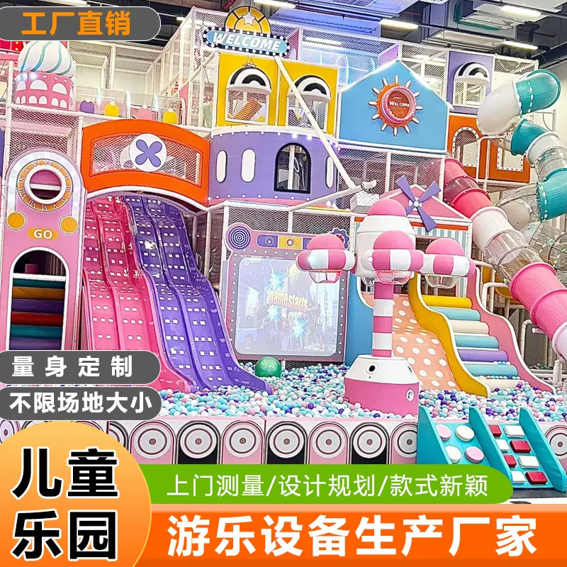 高端大型淘气堡儿童游乐场设备室内亲子主题互动乐园娱乐设施厂家